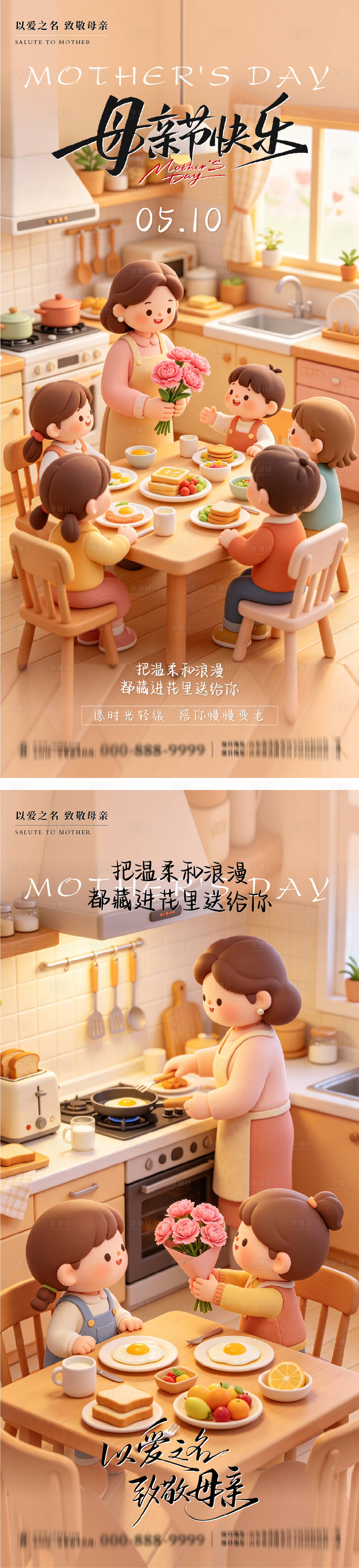 源文件下载【享设计】搜索编号：51710036700748802【母亲节节日系列海报】