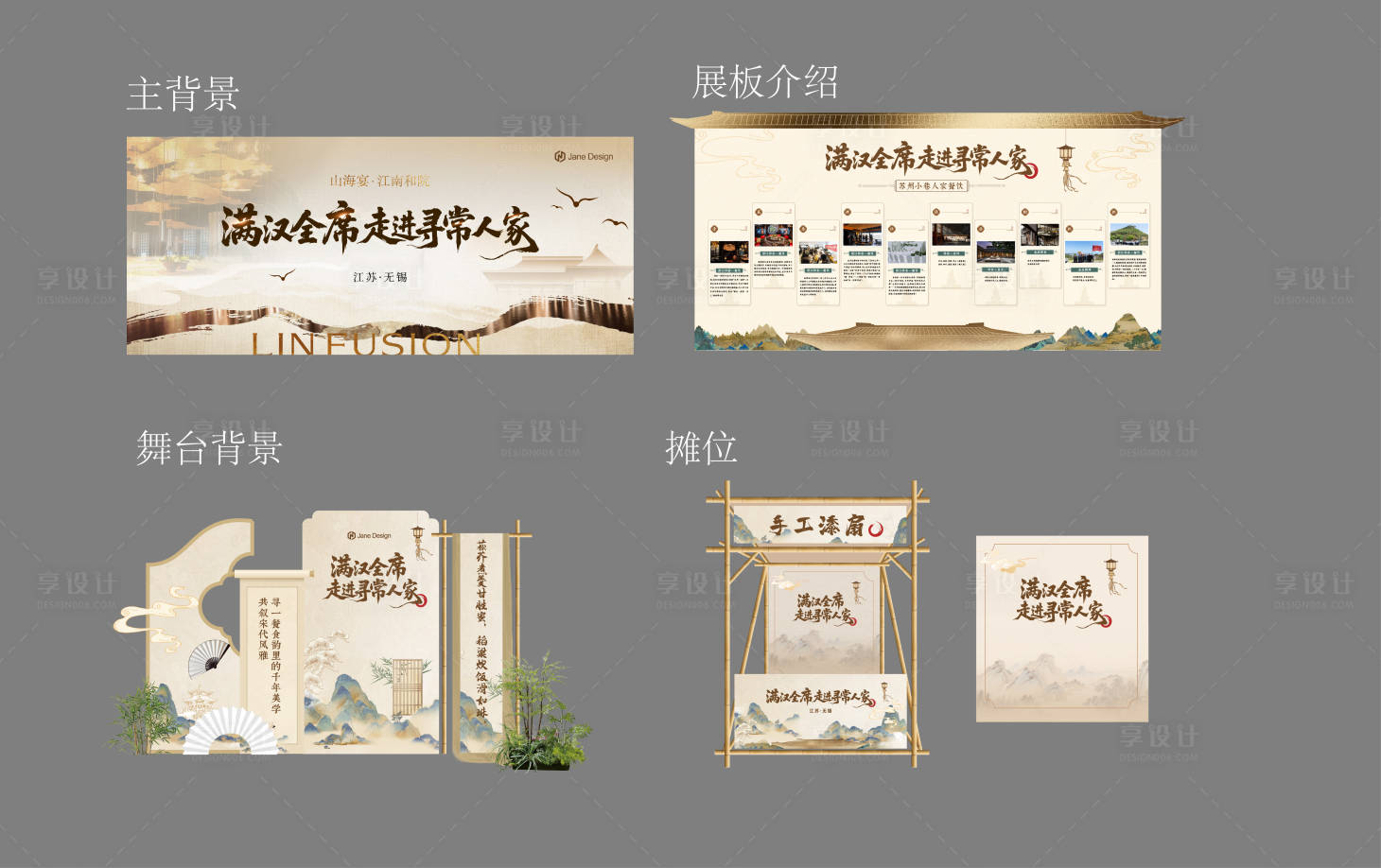 源文件下载【享设计】搜索编号：45460036861016005【古风餐饮节物料】