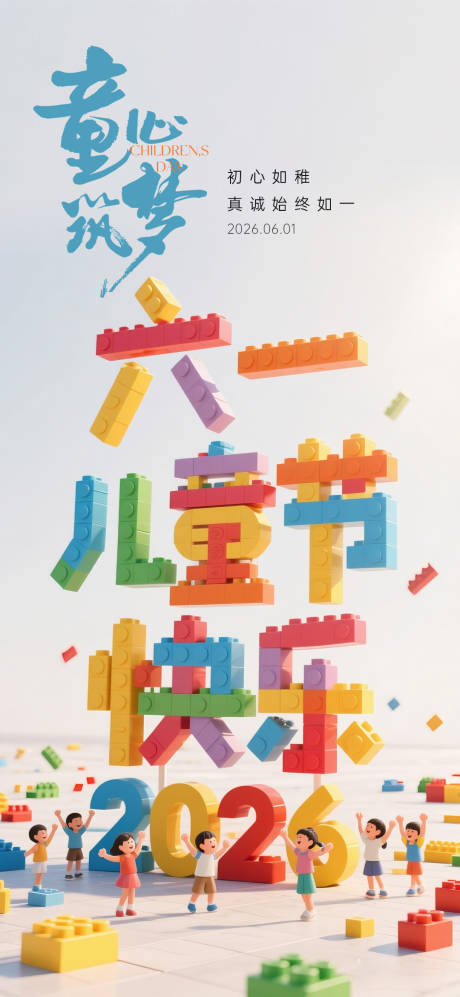 源文件下载【享设计】搜索编号：85670036851301262【61儿童节海报】