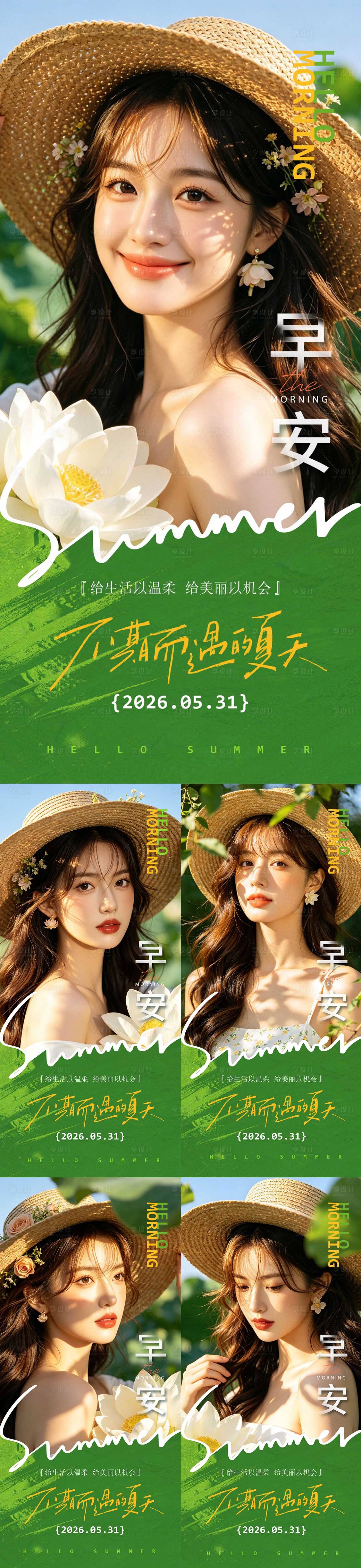 源文件下载【享设计】搜索编号：90960036683528688【早安医美美业早安图】