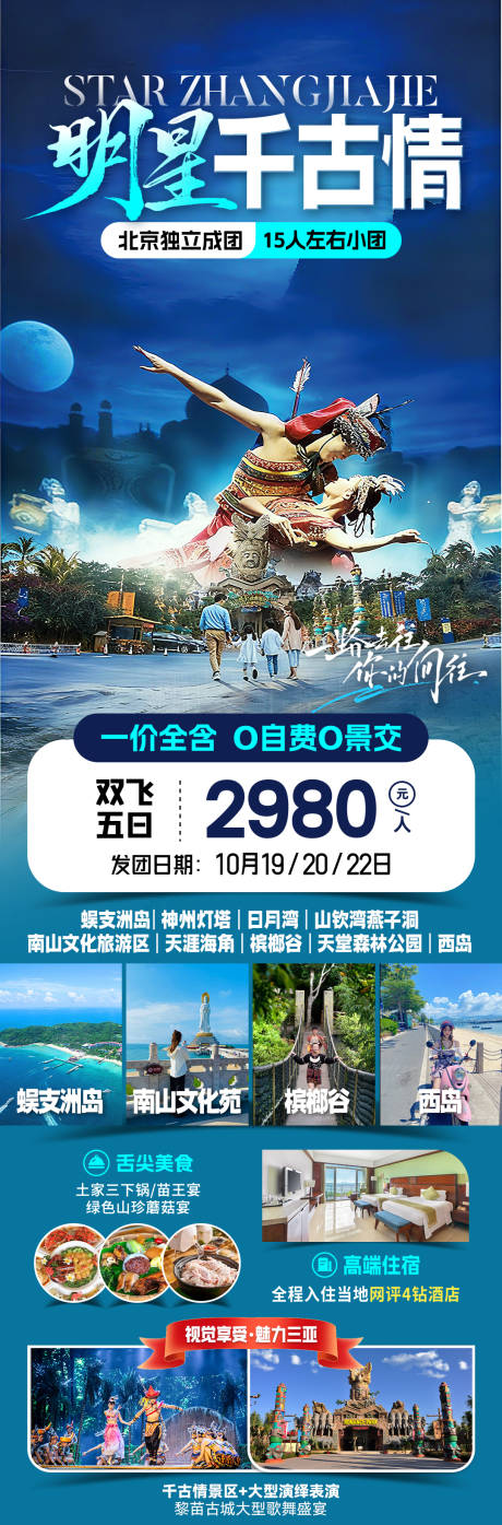 源文件下载【享设计】搜索编号：51120036752931277【海南三亚旅游海报】