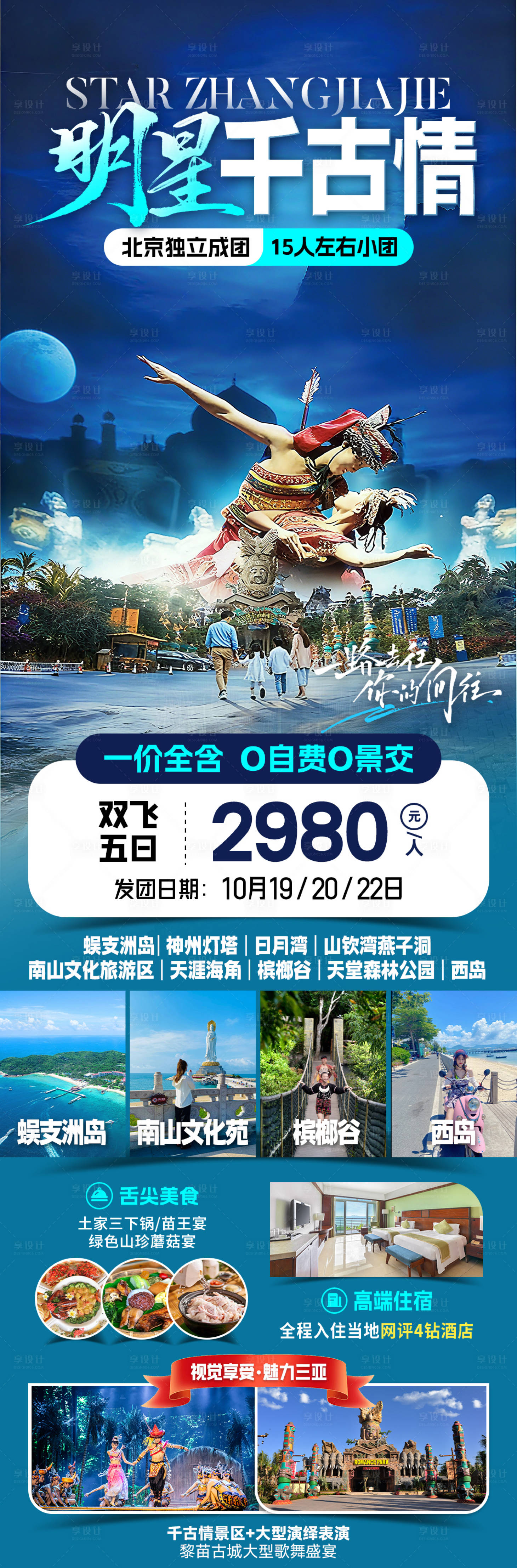 源文件下载【享设计】搜索编号：51120036752931277【海南三亚旅游海报】