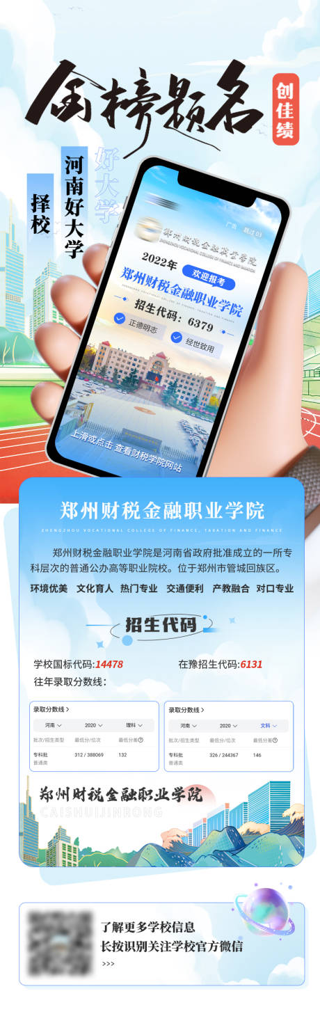 源文件下载【享设计】搜索编号：91180037005949761【教育教学高考招生升学培训海报长夯土】