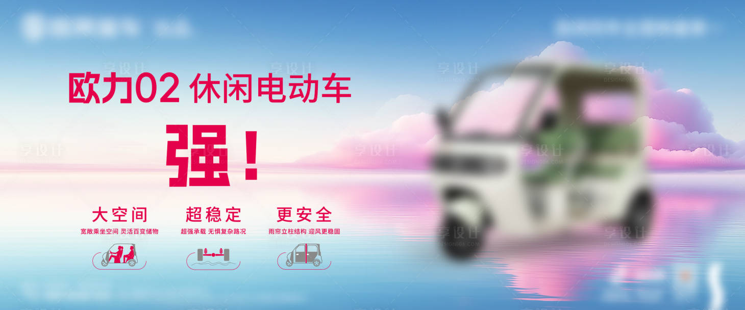 源文件下载【享设计】搜索编号：15980036676082384【电动车汽车灯箱创意海报】
