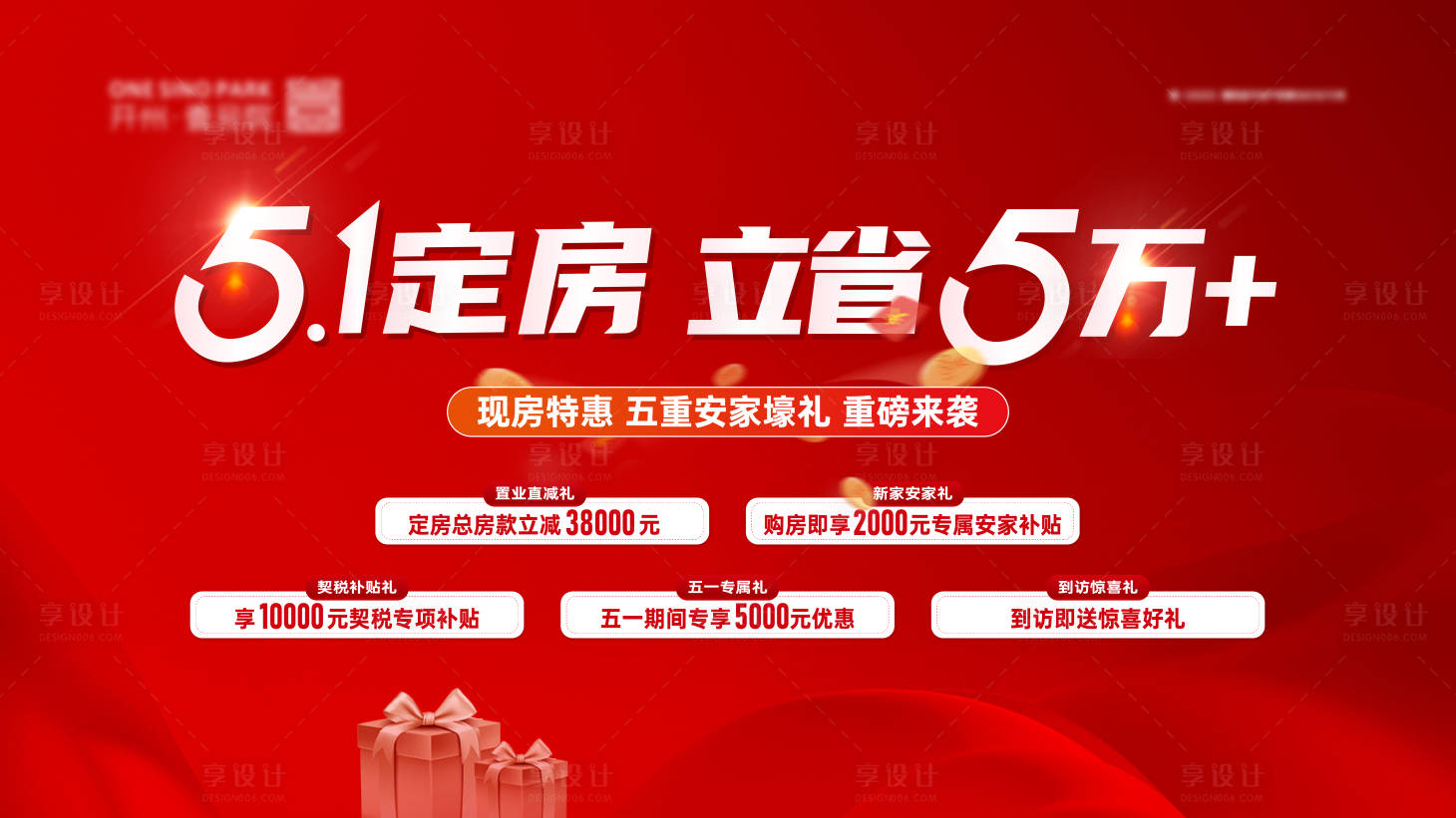源文件下载【享设计】搜索编号：17090036722509753【五重礼主画面】