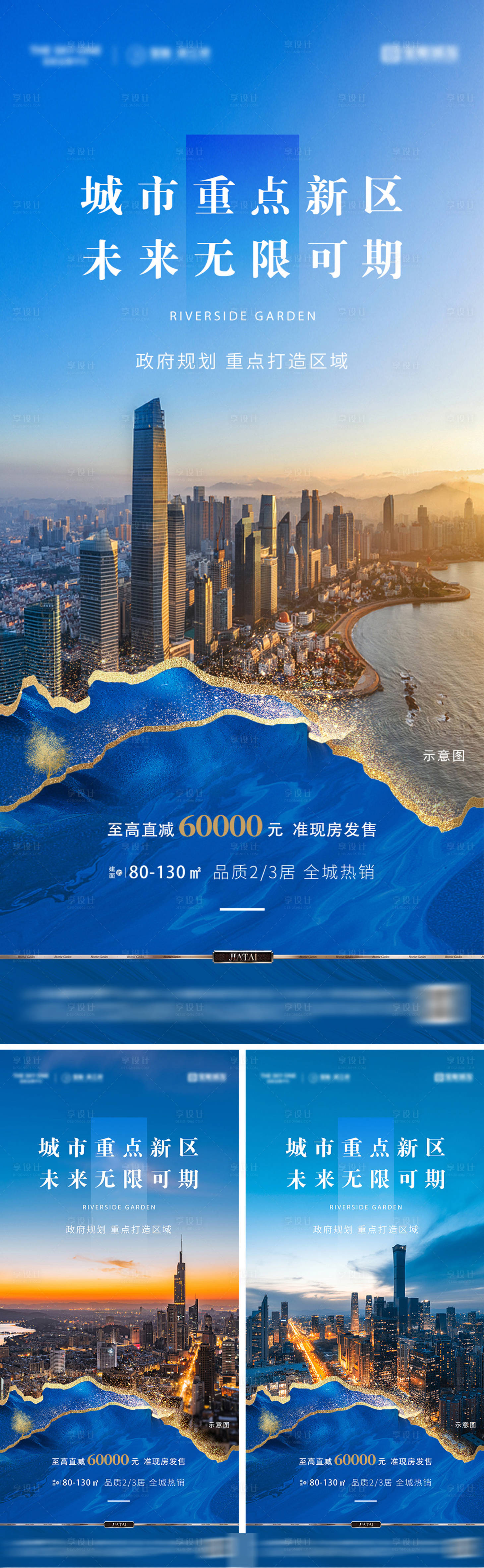 源文件下载【享设计】搜索编号：30380036819795748【地产区域价值点海报】