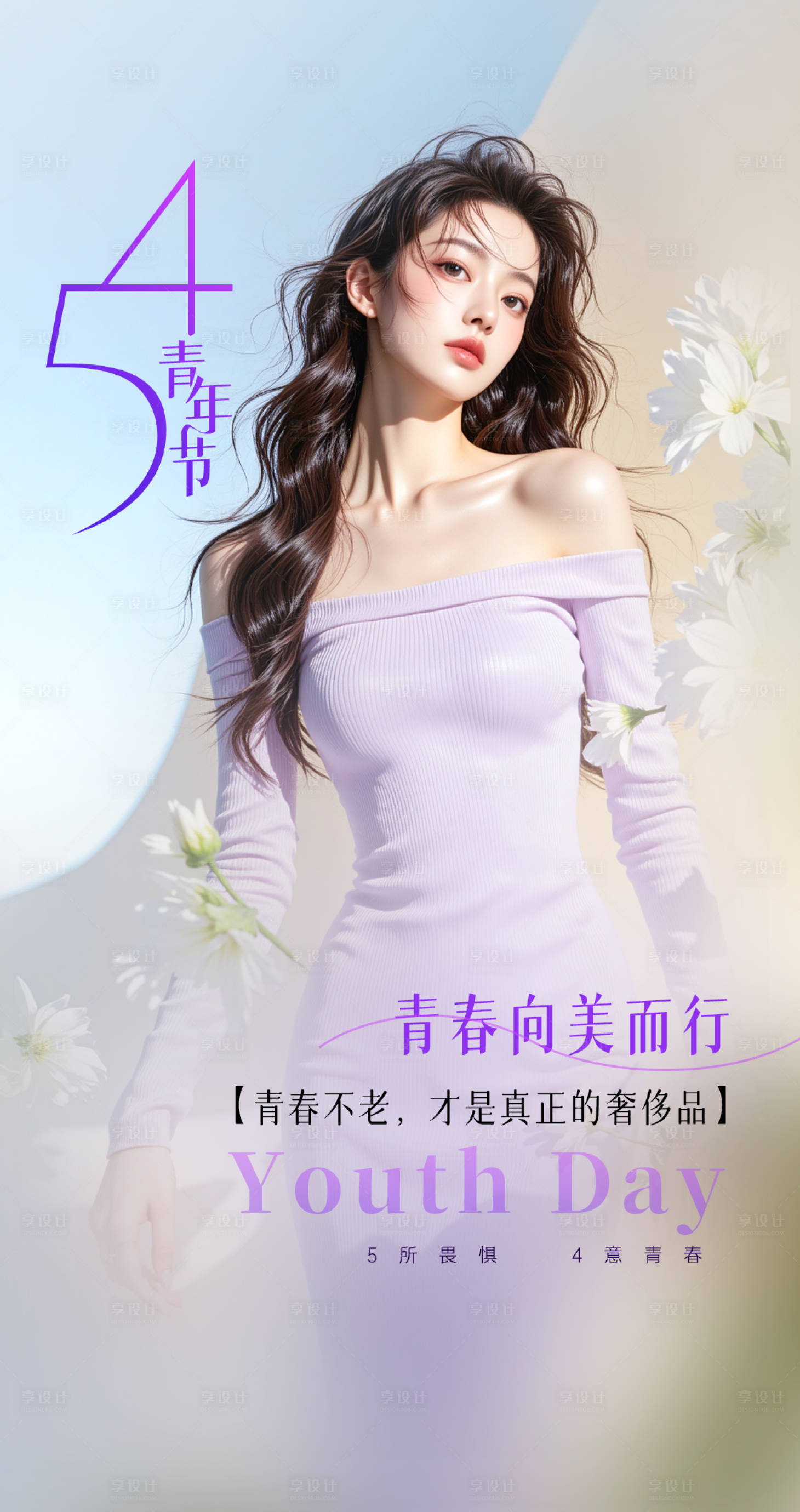 源文件下载【享设计】搜索编号：82670036664867223【五四青年节海报】