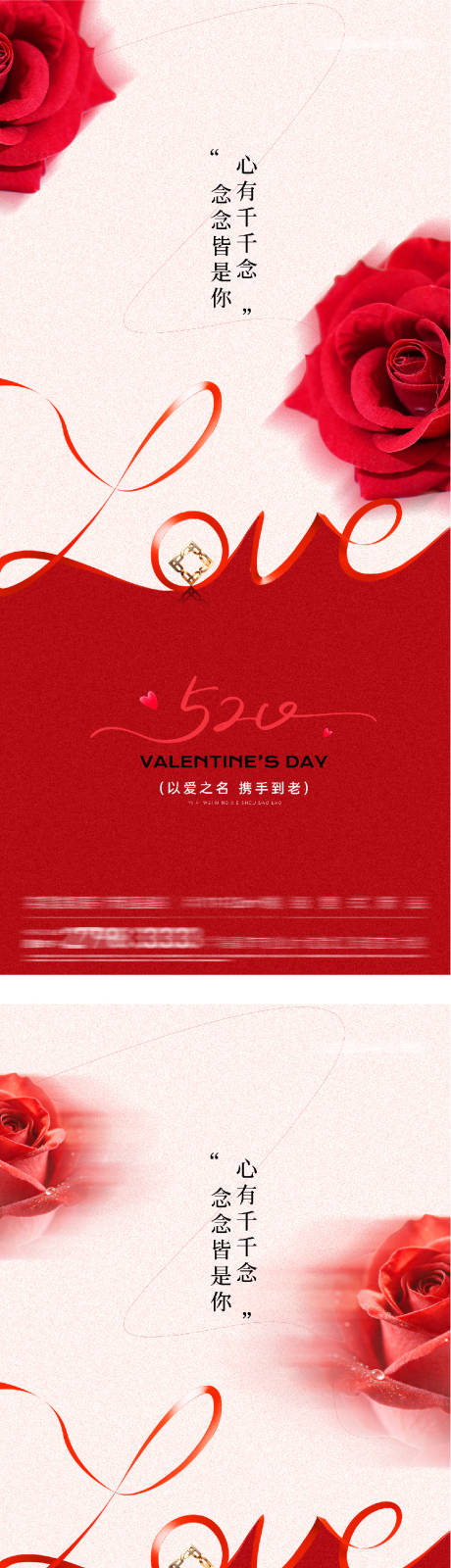 源文件下载【享设计】搜索编号：77610036794696230【地产520情人节唯美系海报】