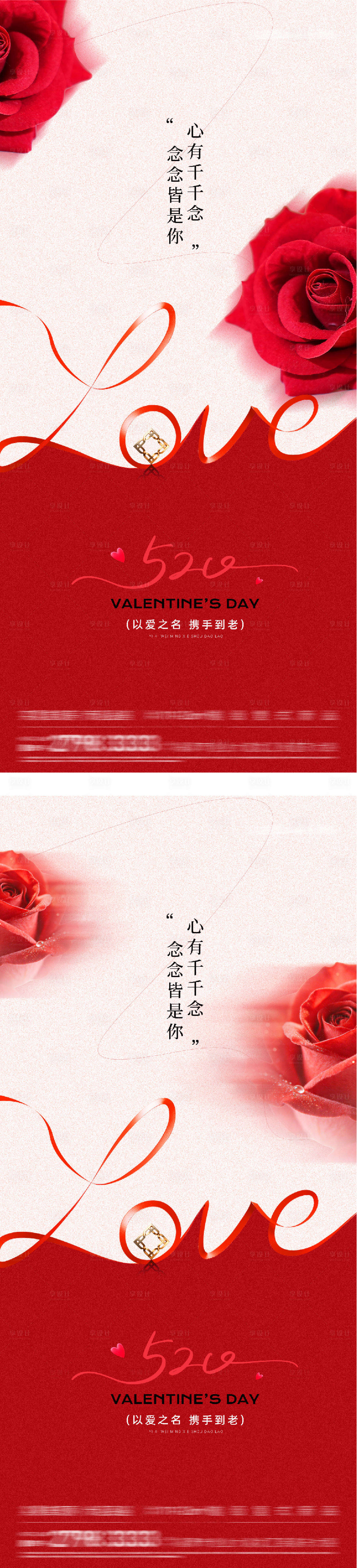 源文件下载【享设计】搜索编号：77610036794696230【地产520情人节唯美系海报】