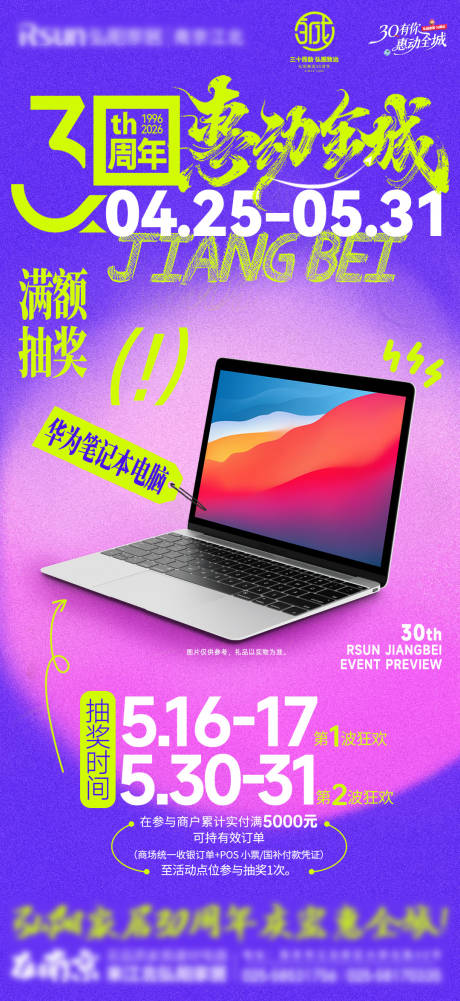 源文件下载【享设计】搜索编号：32730036837611258【满额送礼品商场促销活动宣传海报】