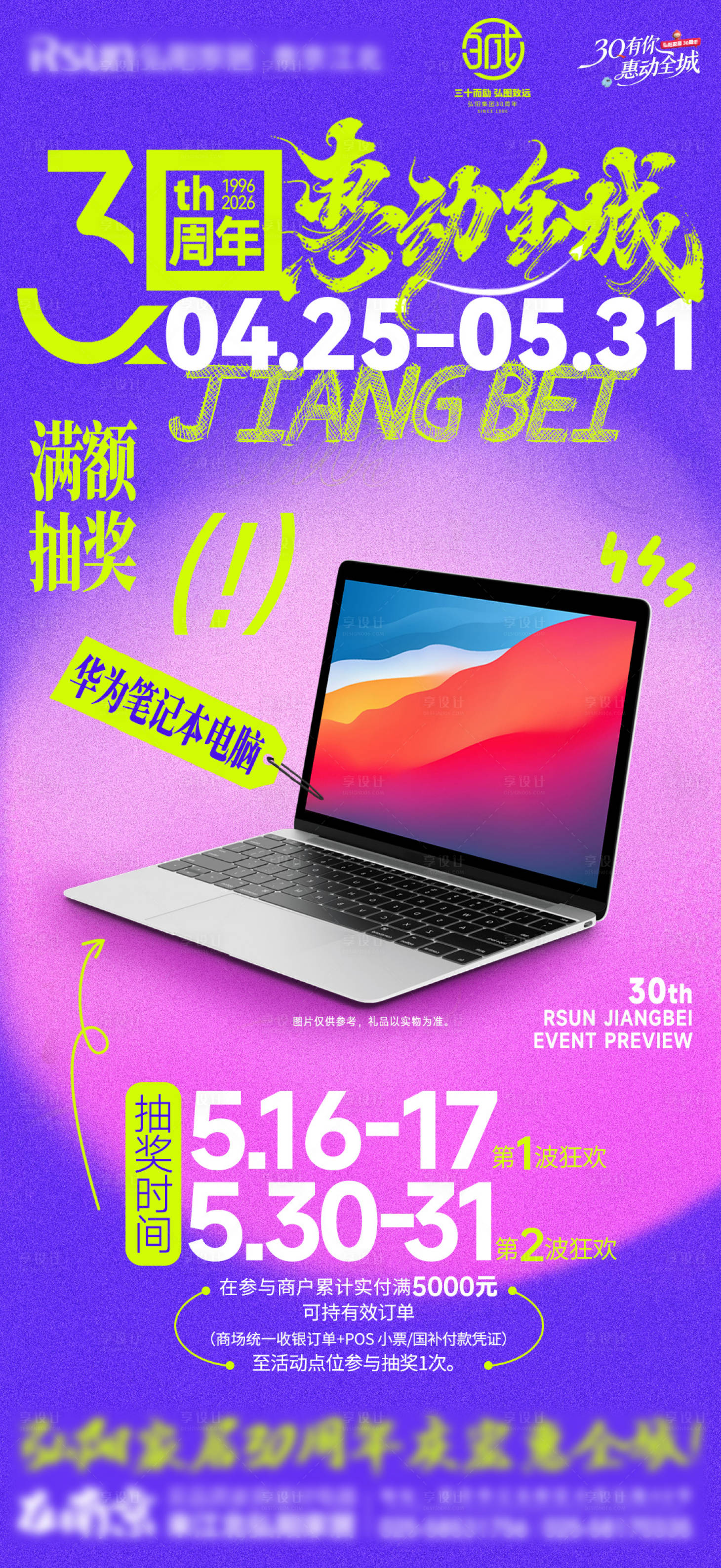 源文件下载【享设计】搜索编号：32730036837611258【满额送礼品商场促销活动宣传海报】