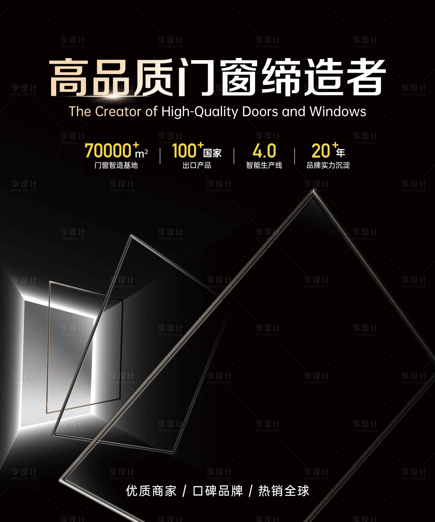 源文件下载【享设计】搜索编号：77010036669881193【门窗海报】