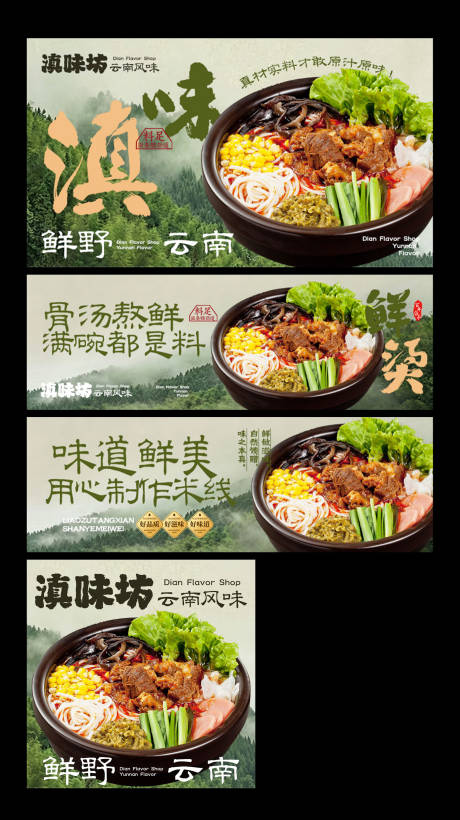 源文件下载【享设计】搜索编号：27740036793342807【云南鲜烫米线三件套】