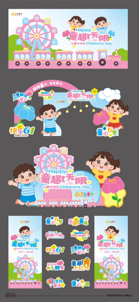 源文件下载【享设计】搜索编号：10360036879542657【儿童节活动主KV美陈物料】