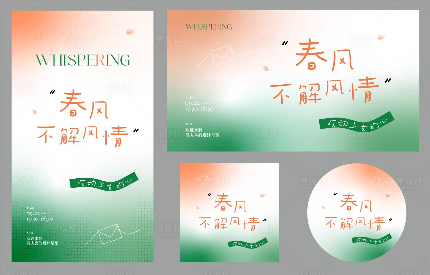 源文件下载【享设计】搜索编号：34580036781884042【春风不解风情展板】