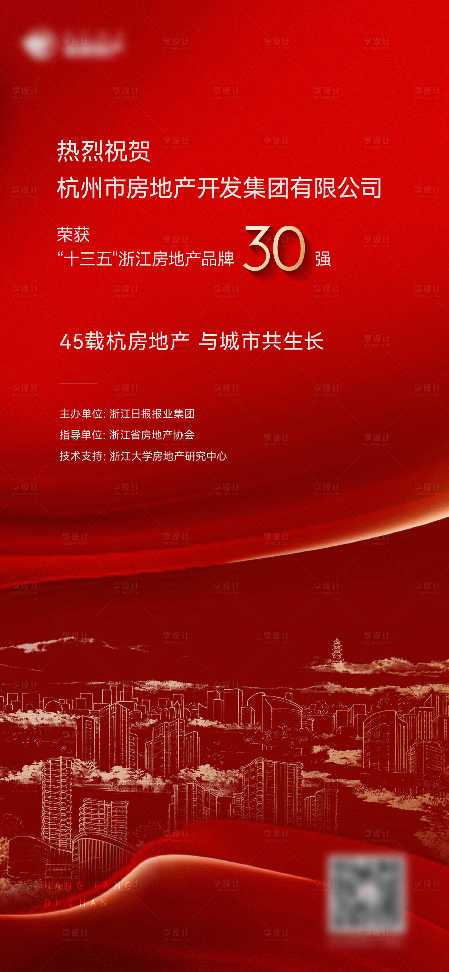 源文件下载【享设计】搜索编号：55860036688507466【地产红稿品牌宣传喜报】