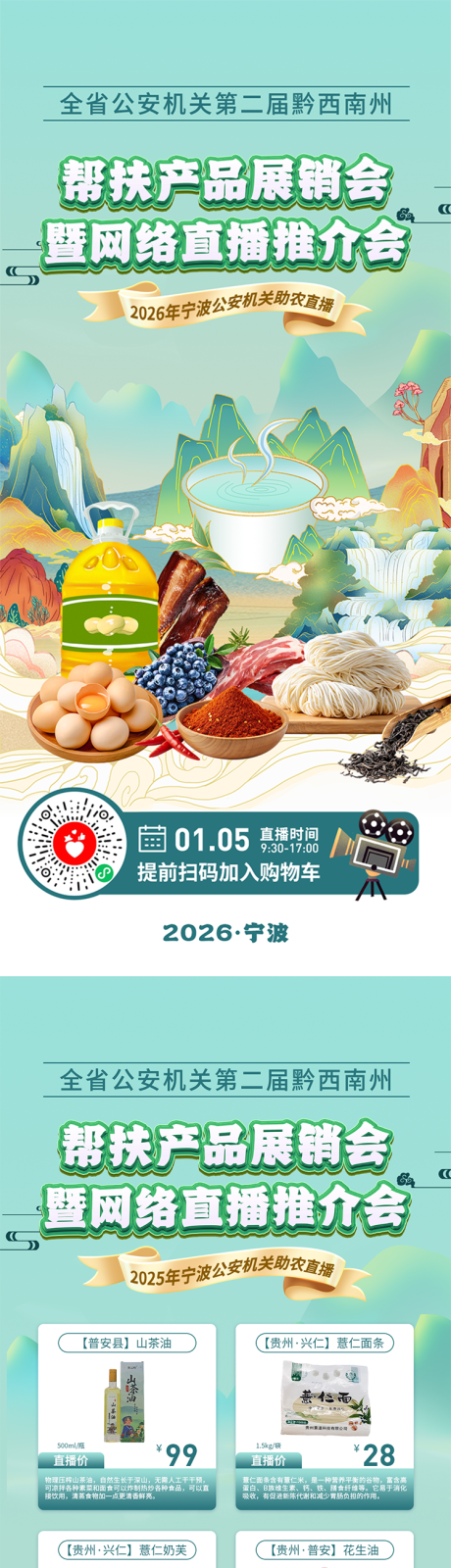 源文件下载【享设计】搜索编号：56760036743174023【助农直播海报】