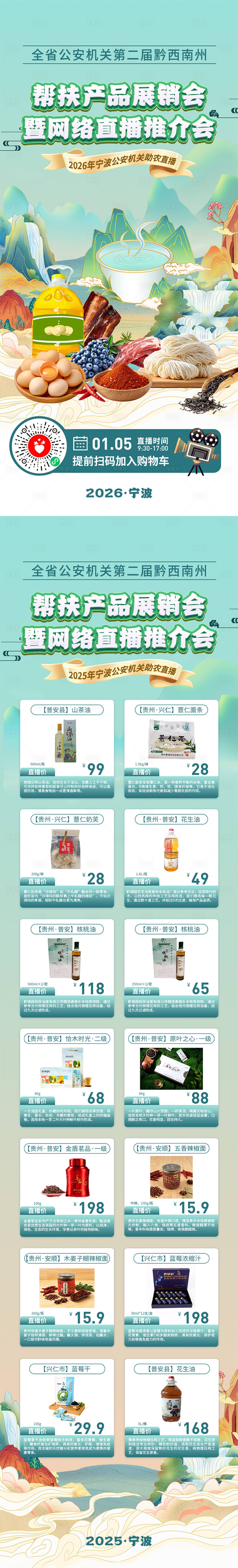 源文件下载【享设计】搜索编号：56760036743174023【助农直播海报】