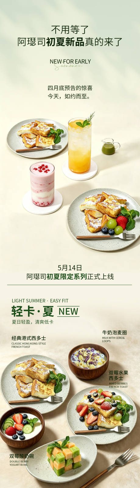 源文件下载【享设计】搜索编号：72390036824407606【夏日餐饮咖啡长图】