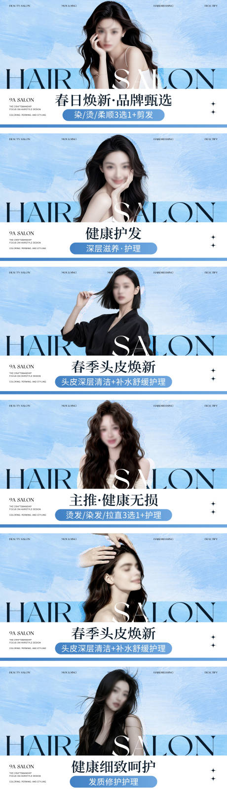 源文件下载【享设计】搜索编号：61940036765319025【美发沙龙养发轮播图】