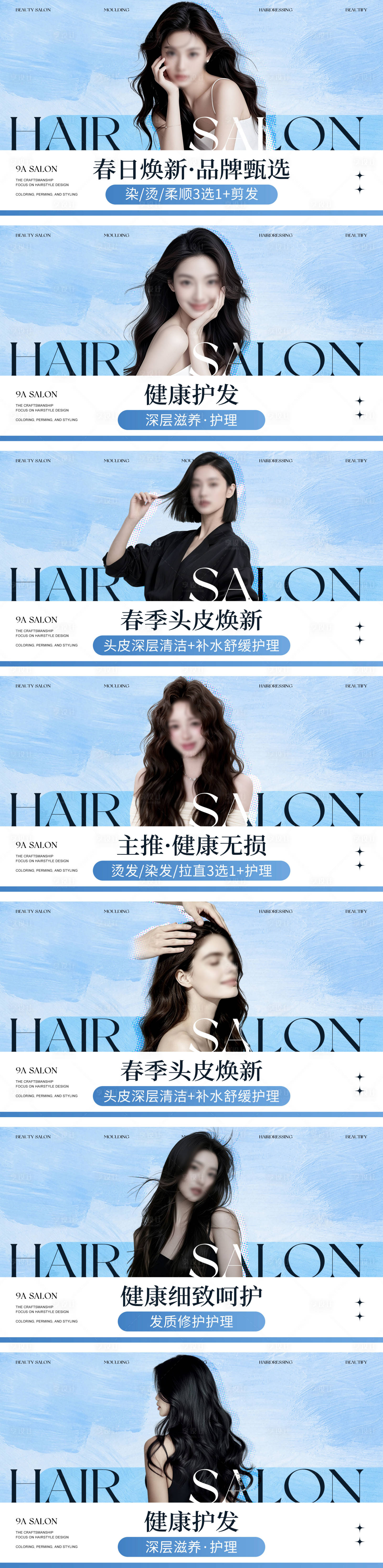 源文件下载【享设计】搜索编号：61940036765319025【美发沙龙养发轮播图】