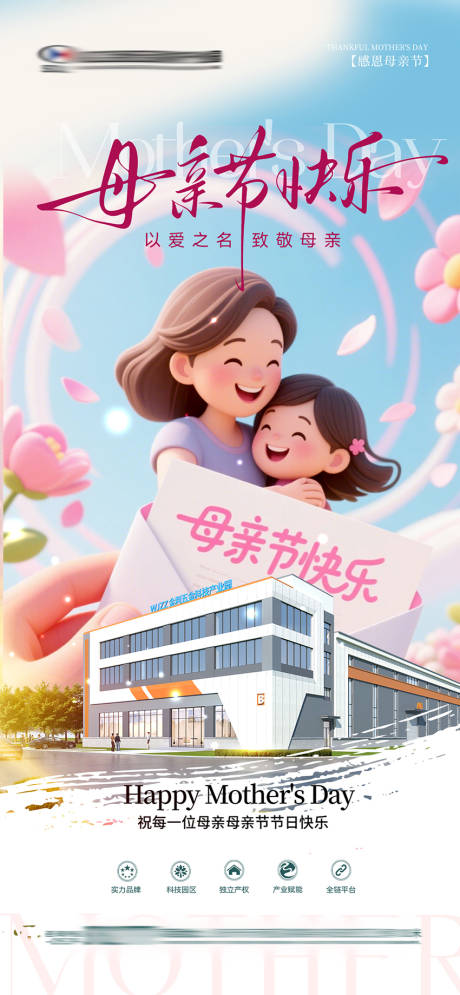 源文件下载【享设计】搜索编号：76620036672952342【地产母亲节海报】
