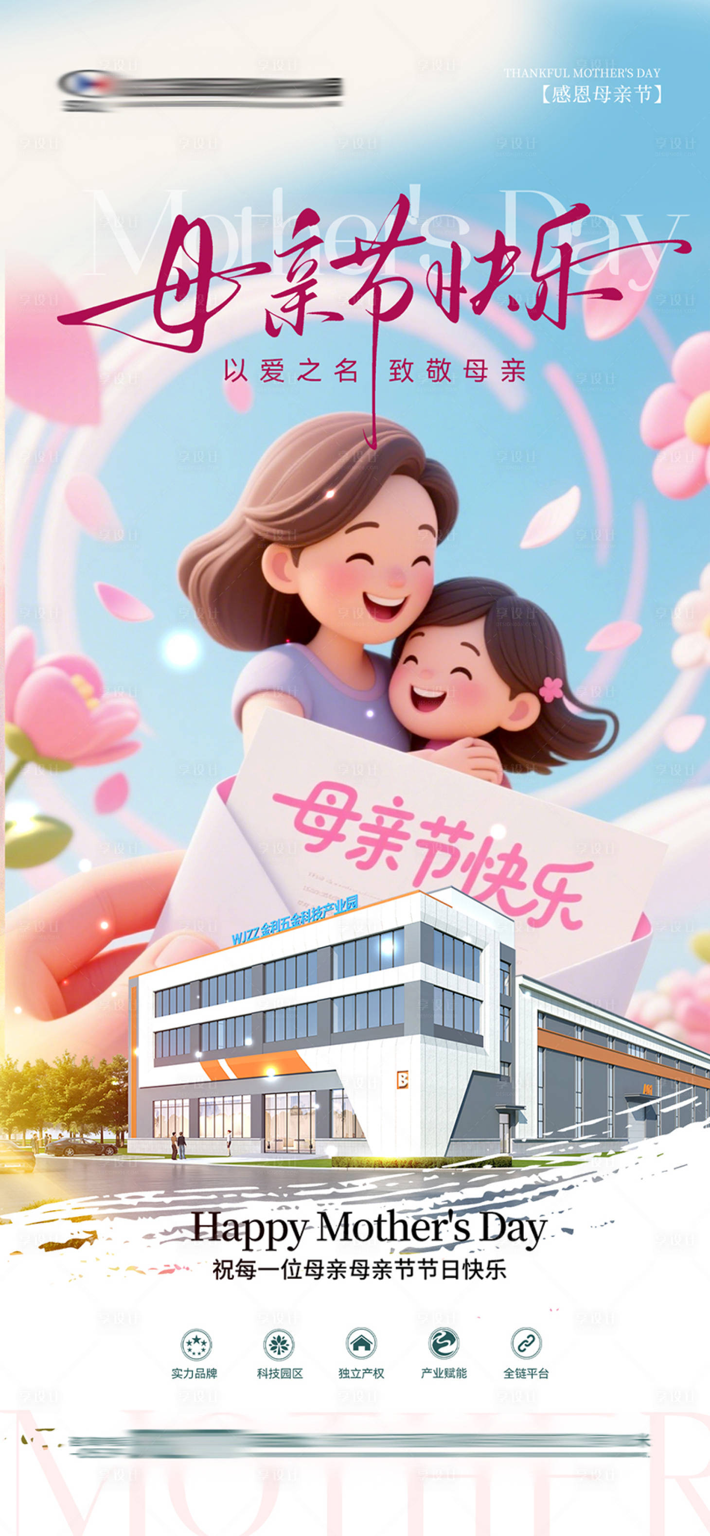 源文件下载【享设计】搜索编号：76620036672952342【地产母亲节海报】