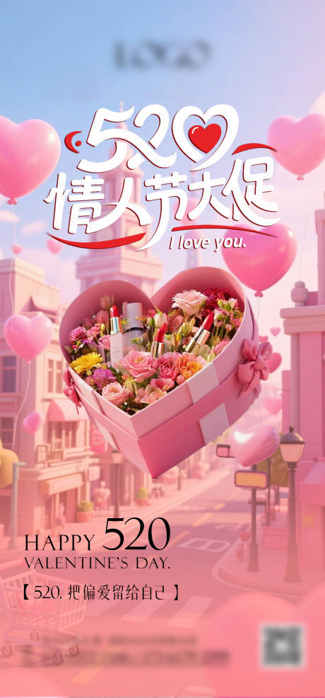 源文件下载【享设计】搜索编号：83260036809464565【520情人节电商平台朋友圈活宣传海报】