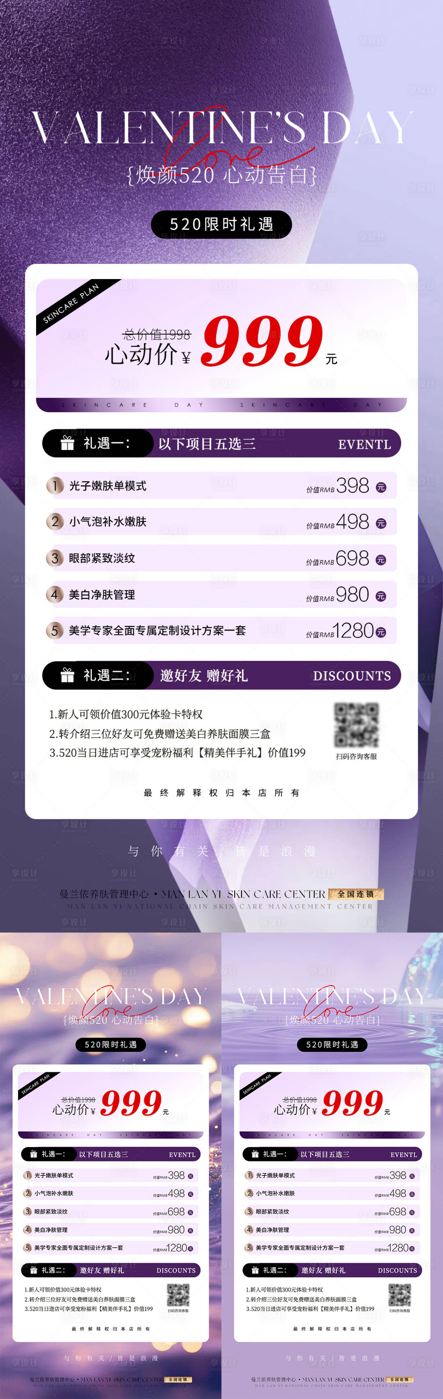 源文件下载【享设计】搜索编号：93210036724513404【医美520活动海报】
