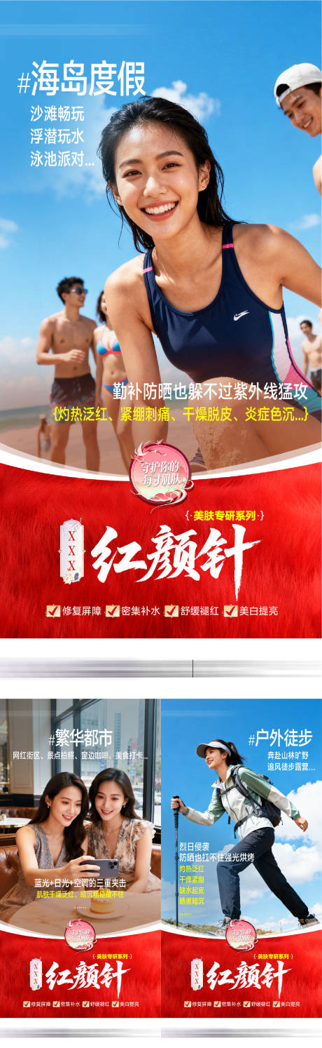 源文件下载【享设计】搜索编号：57450036736007920【医美夏日防晒场景图】