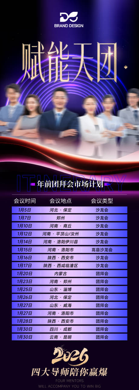 源文件下载【享设计】搜索编号：97810036655638138【会议安排表】