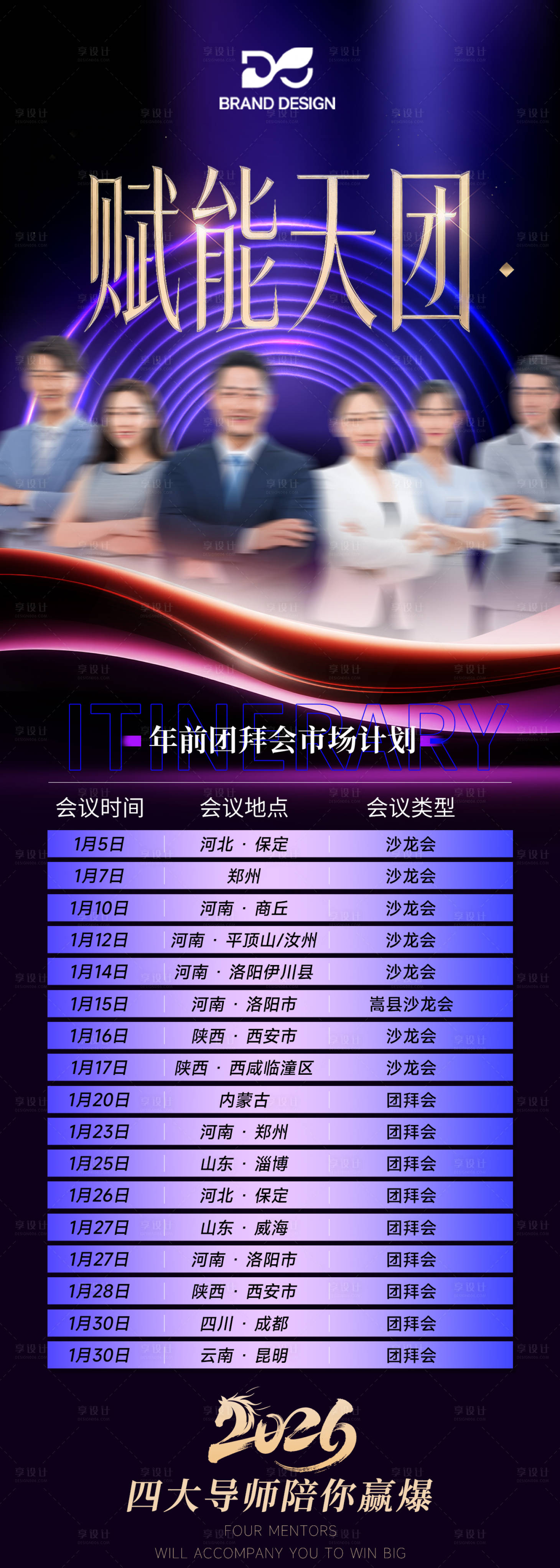 源文件下载【享设计】搜索编号：97810036655638138【会议安排表】