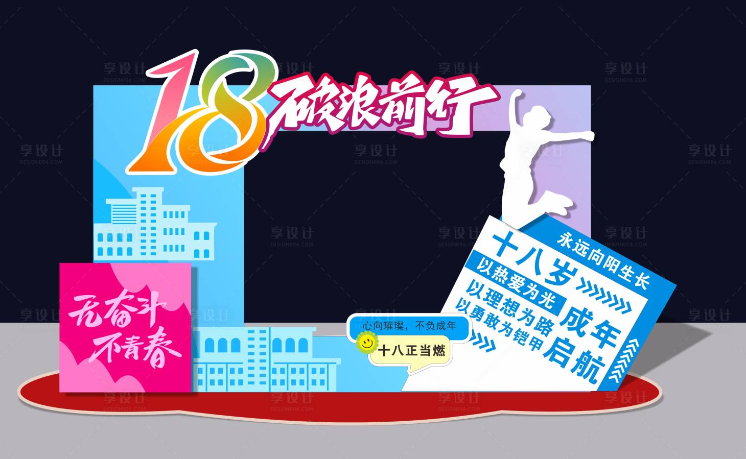 源文件下载【享设计】搜索编号：39350036724654289【十八岁成人礼拱门】