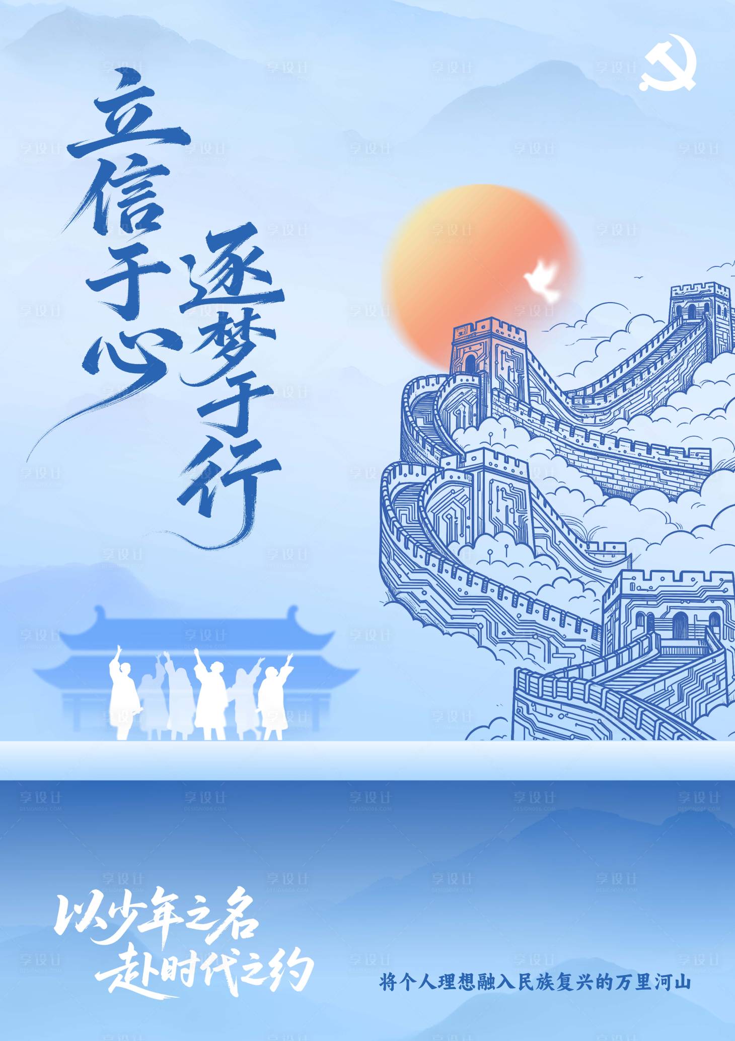 源文件下载【享设计】搜索编号：35080036755975346【党建海报】