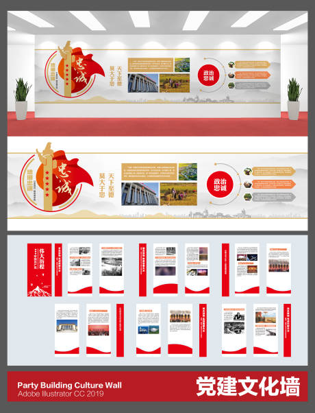 源文件下载【享设计】搜索编号：96690036760838824【党建文化墙背景板】