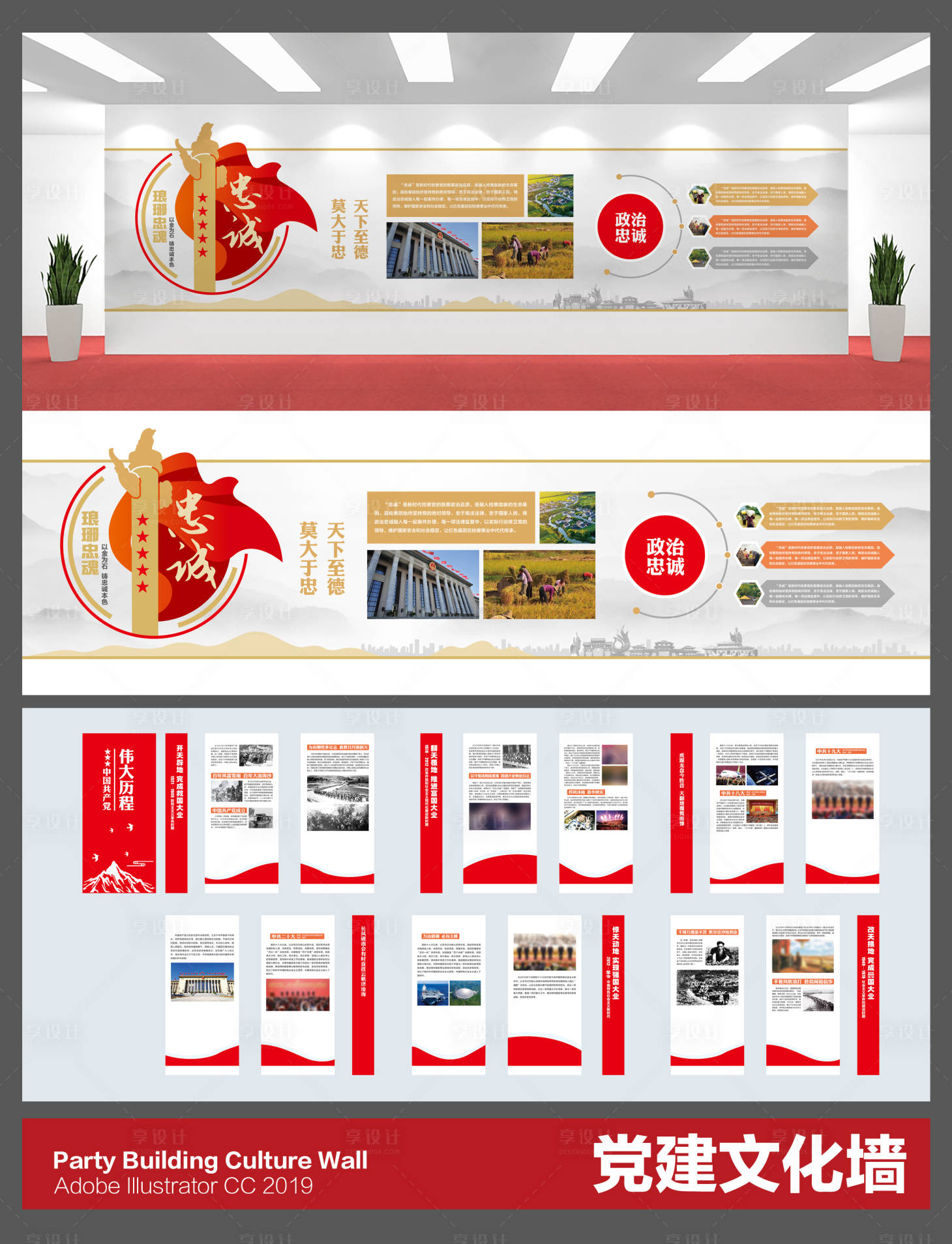 源文件下载【享设计】搜索编号：96690036760838824【党建文化墙背景板】