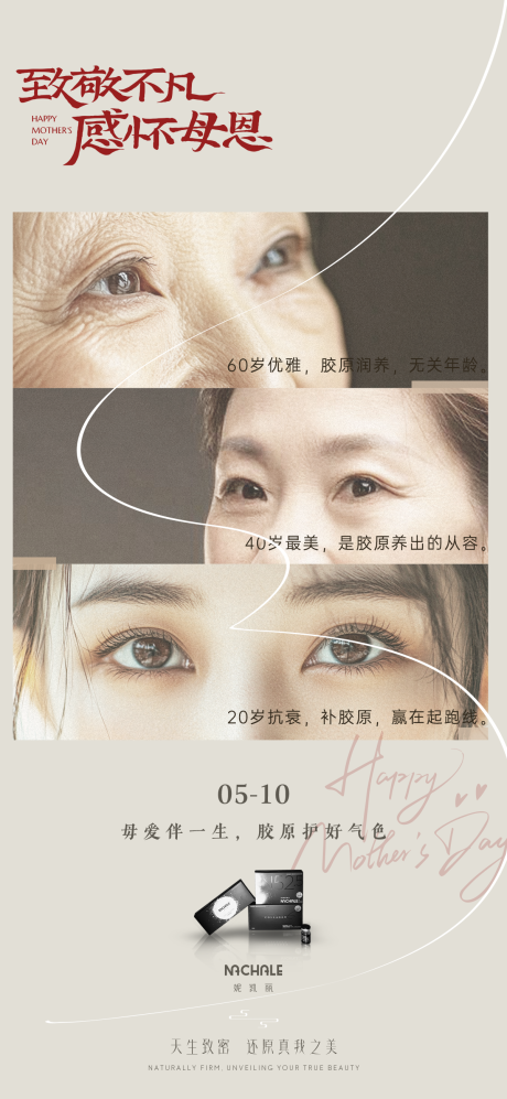 源文件下载【享设计】搜索编号：80030036724916326【妮凯丽医美胶原母亲节鲜花】