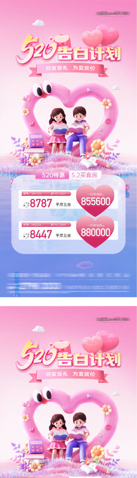源文件下载【享设计】搜索编号：51330036804049064【地产520特价房海报】