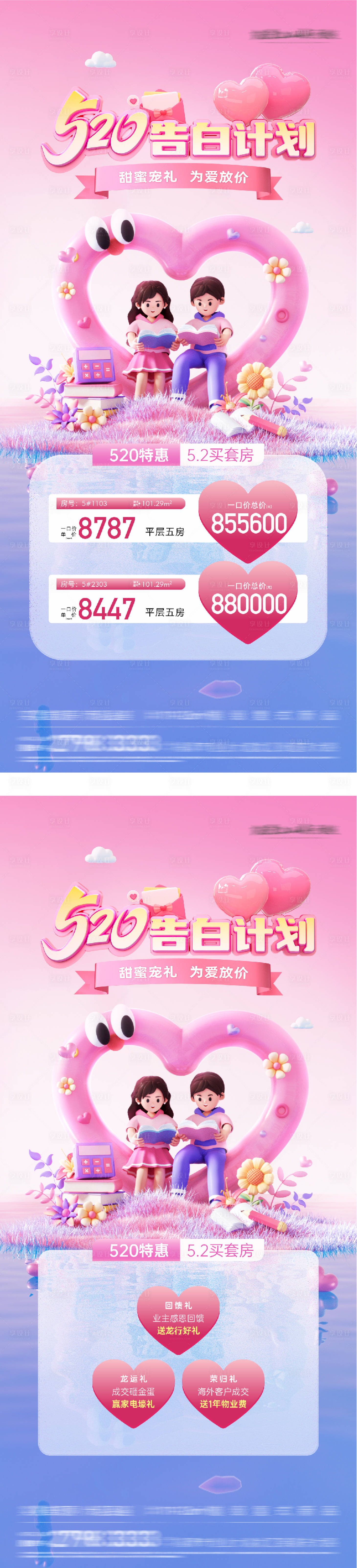 源文件下载【享设计】搜索编号：51330036804049064【地产520特价房海报】