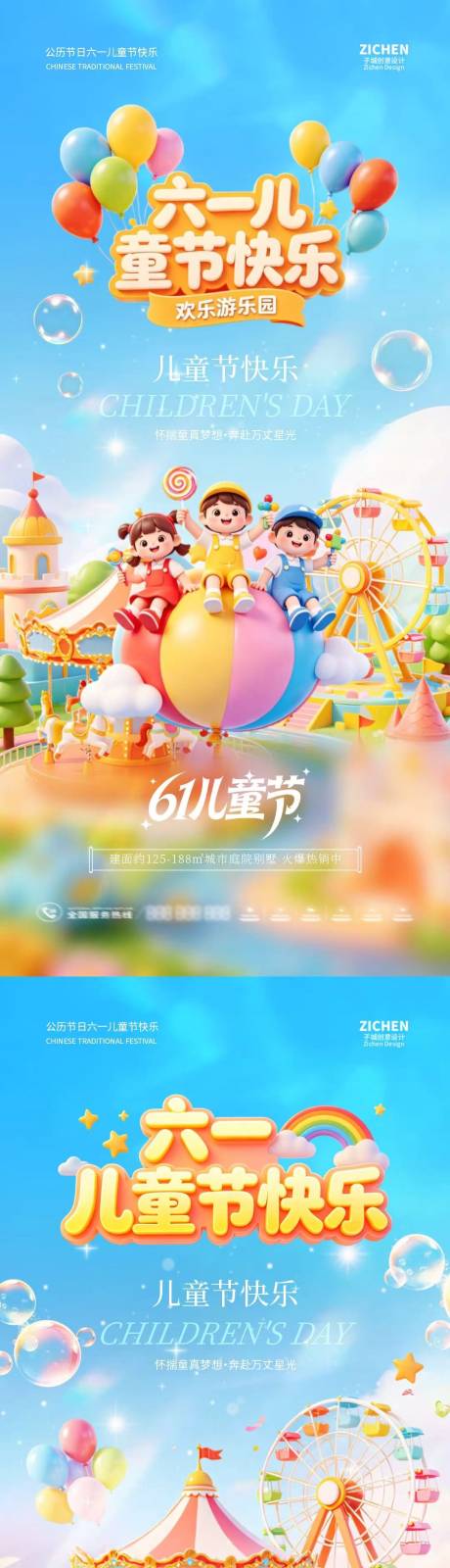 源文件下载【享设计】搜索编号：84650036878538631【地产六一儿童节卡通游乐园海报】