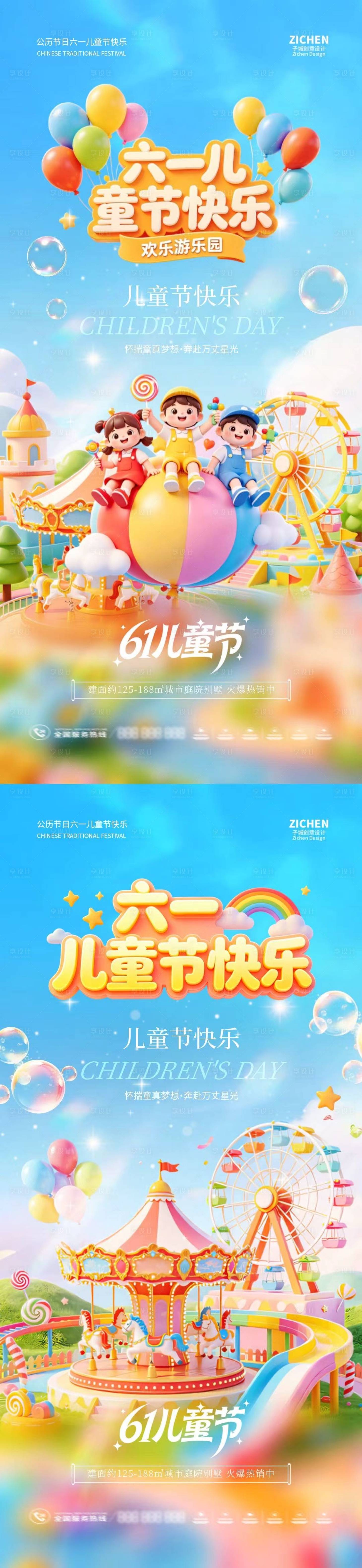 源文件下载【享设计】搜索编号：84650036878538631【地产六一儿童节卡通游乐园海报】