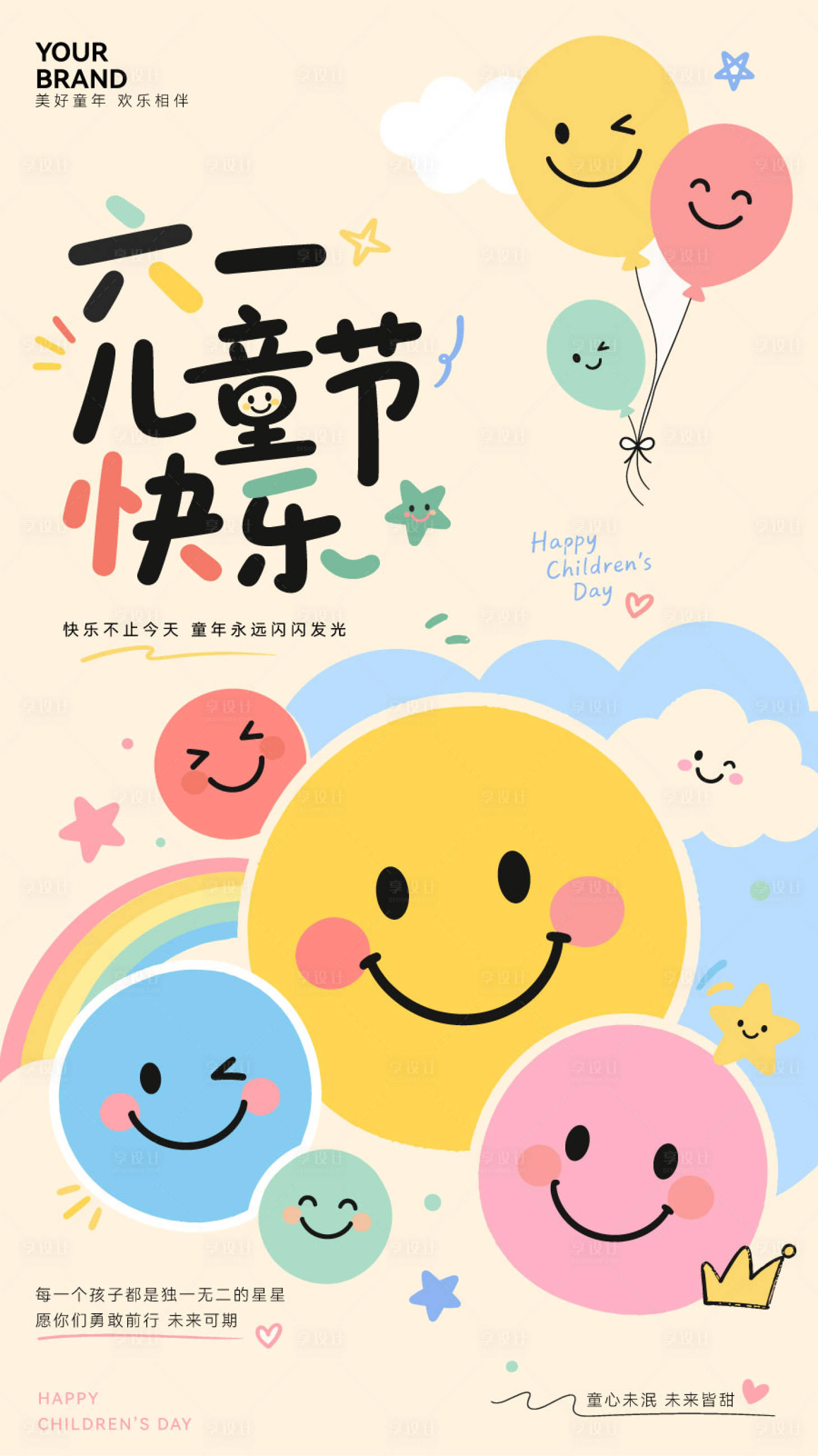 源文件下载【享设计】搜索编号：45340036958735882【马卡龙笑脸风六一儿童节海报】