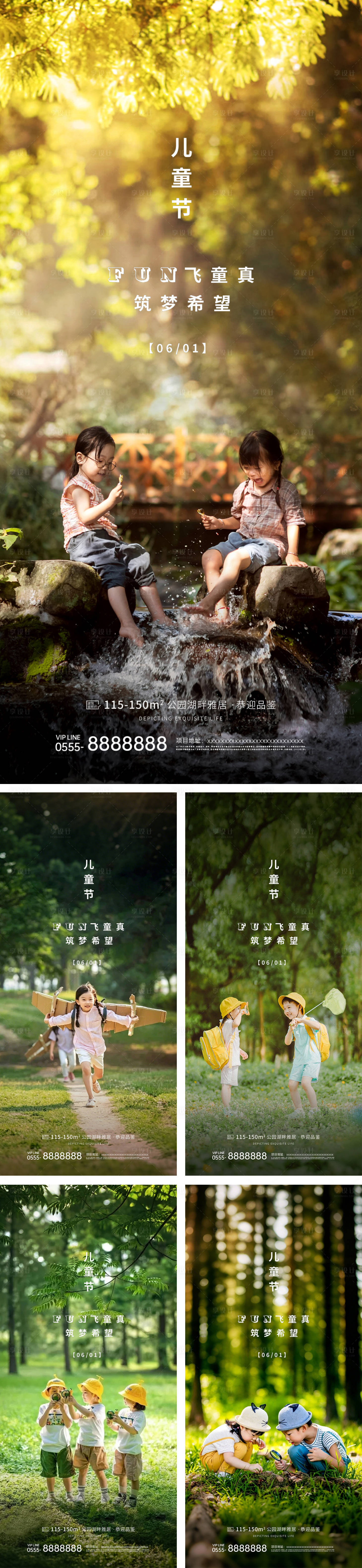 源文件下载【享设计】搜索编号：45050036686035318【地产儿童节孩子氛围系列海报】