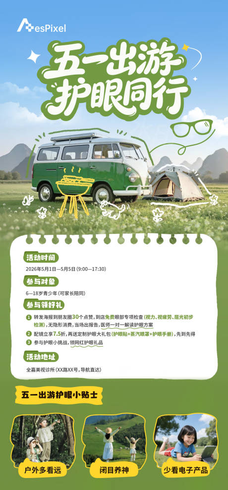 源文件下载【享设计】搜索编号：77520036884422748【护眼活动】