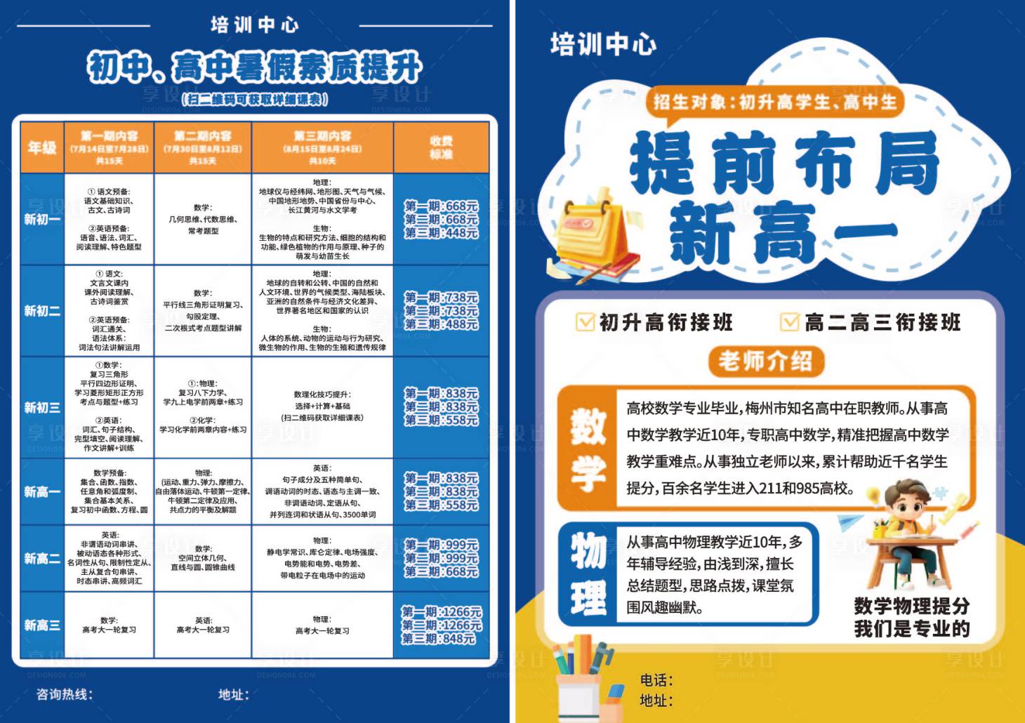 源文件下载【享设计】搜索编号：16170036652502755【课外培训班招生DM宣传单】