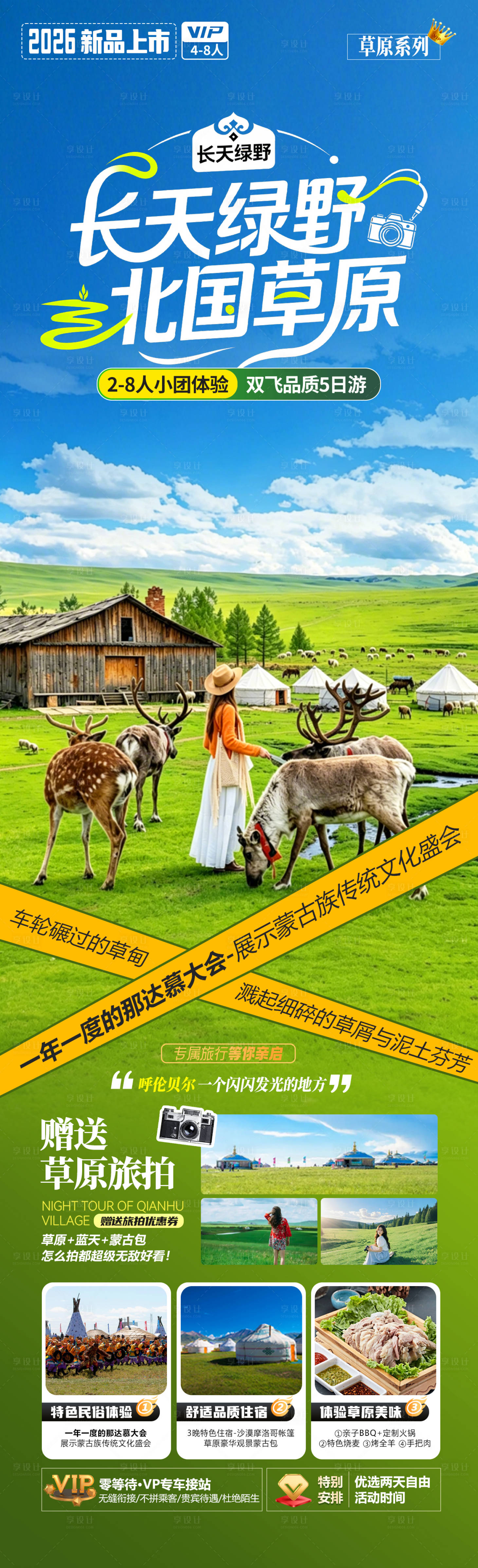 源文件下载【享设计】搜索编号：44040036658174573【长天绿野北国草原】