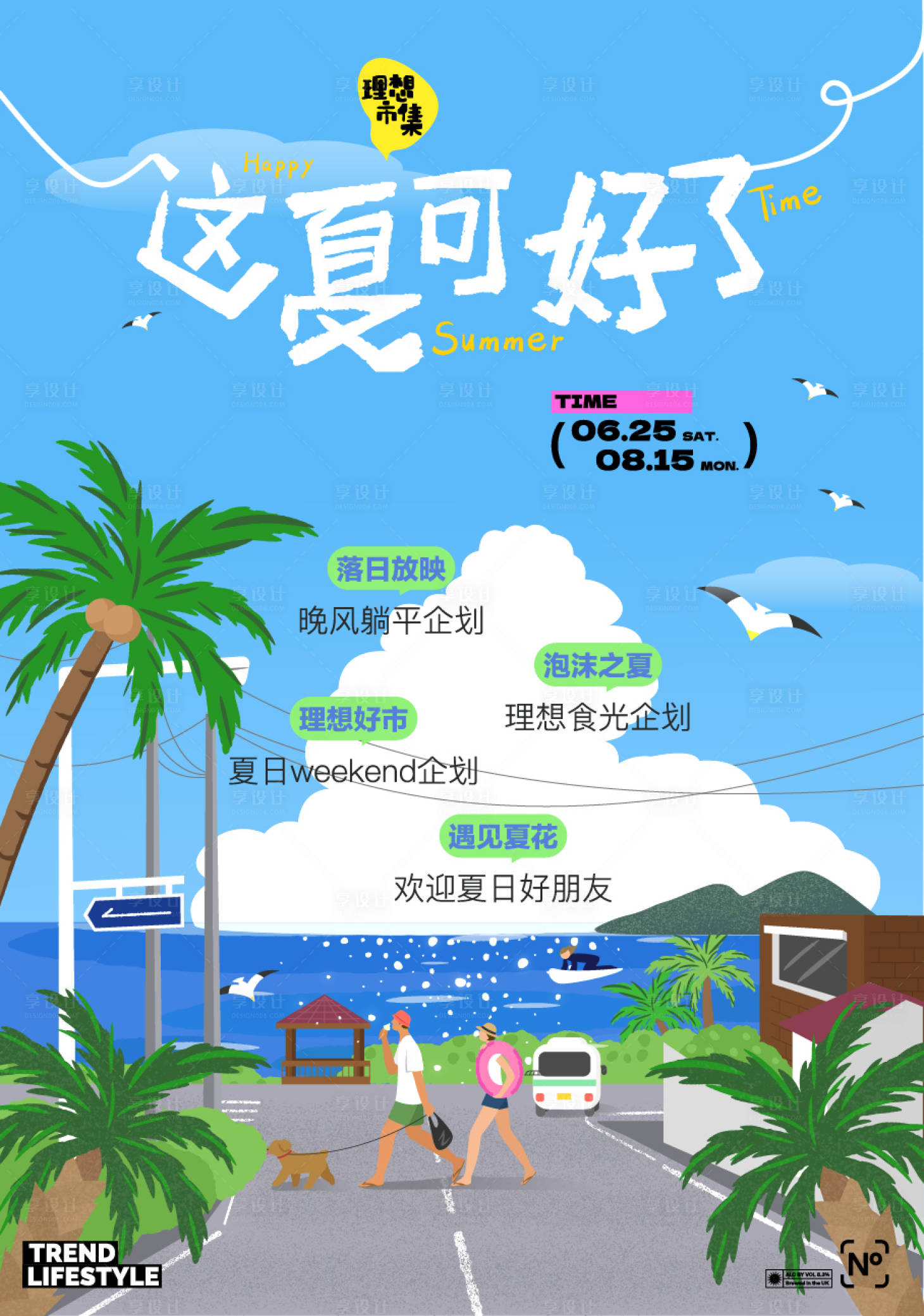 源文件下载【享设计】搜索编号：60840036720417402【夏日度假插画海报】