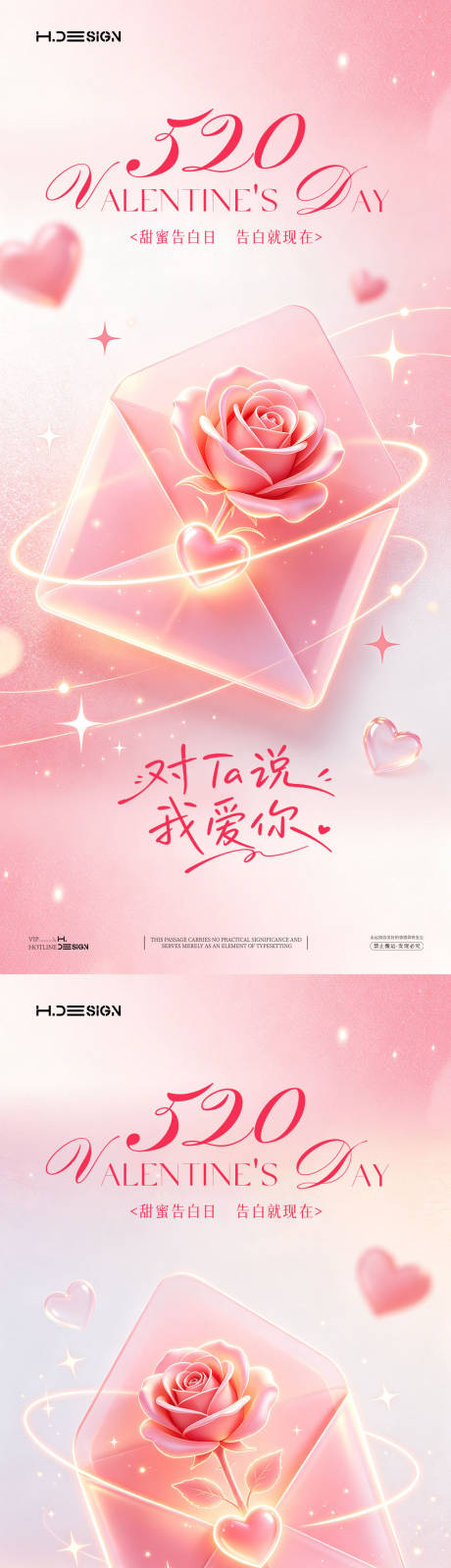源文件下载【享设计】搜索编号：84690036732399023【520情人节海报】