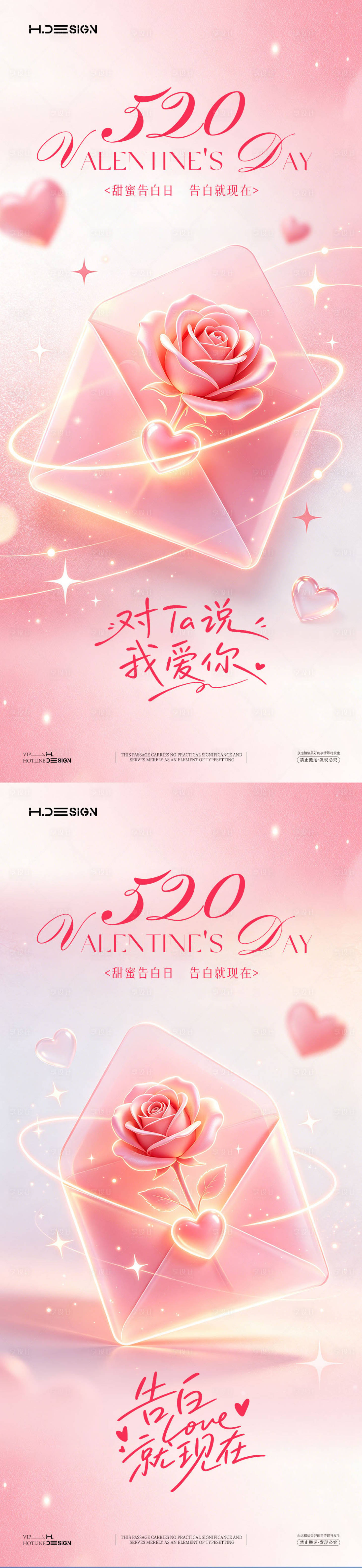 源文件下载【享设计】搜索编号：84690036732399023【520情人节海报】