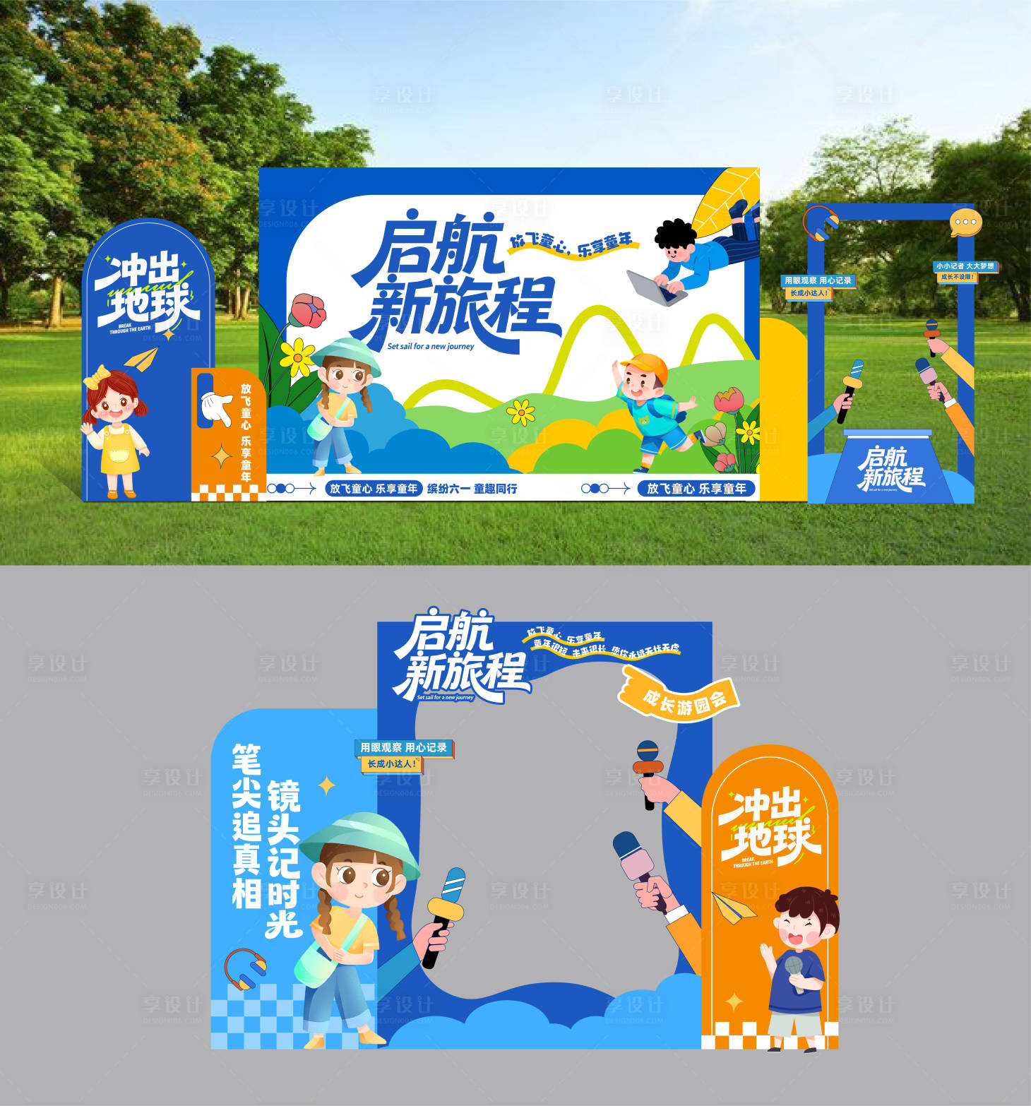 源文件下载【享设计】搜索编号：13800036871763058【儿童节启航新旅程】